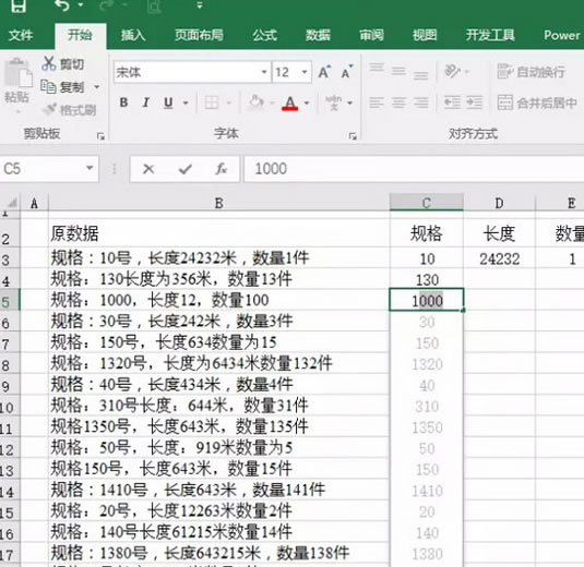 Excel2016“快速填充”之截取数据第1张