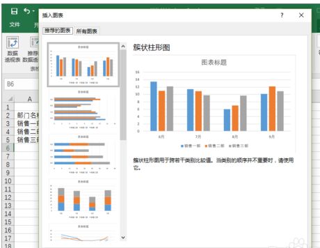 Excel2016 怎么插入折线图第2张