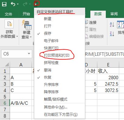 excel2016 打印预览第1张