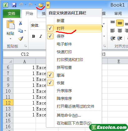 自定义Excel2010快速访问工具栏第1张