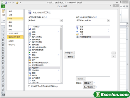 自定义Excel2010快速访问工具栏第2张