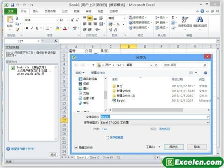 恢复Excel2010未保存的文件第1张