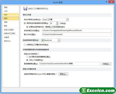 设置Excel2010自动保存时间间隔第1张