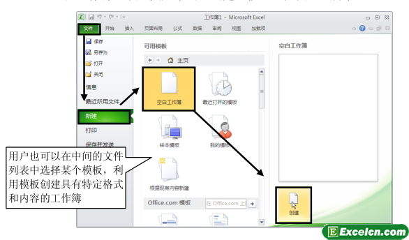 Excel工作簿的新建和保存第1张