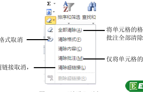 Excel2010的编辑功能