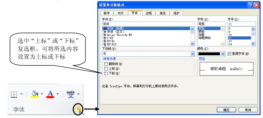 Excel2010中设置字体的格式第3张