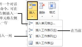 在Excel2010中插入和删除单元格