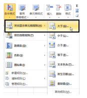 在Excel中应用条件格式第2张