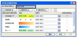 在Excel中应用条件格式第5张