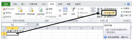 Excel2010按位置合并计算第2张