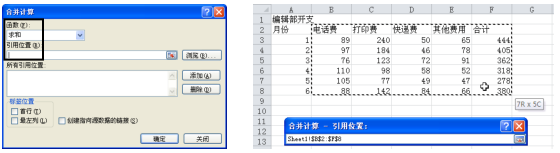 Excel2010按位置合并计算第3张