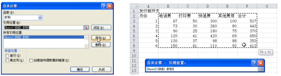 Excel2010按位置合并计算第4张