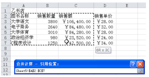 Excel的按分类合并计算方式第3张