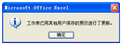 Excel 2010的共享工作簿功能第2张