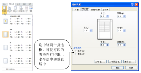 Excel工作表的页面设置第2张