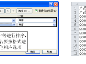 在Excel中多关键字排序