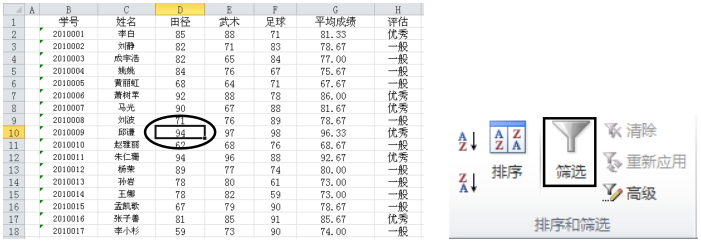 Excel 的数据筛选功能第1张