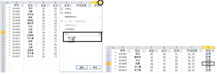 Excel 的数据筛选功能第2张