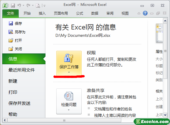 excel2010如何设置密码第2张