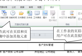 设置Excel工作表的页眉和页脚