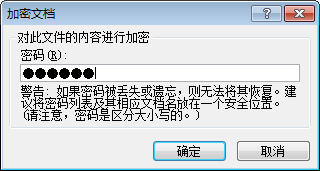 excel2010如何设置密码第4张