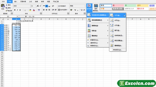 利用excel条件格式让部分数据突出显示第1张