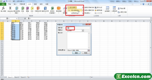 在excel2010中为单元格区域设置名称第1张