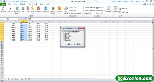 在excel2010中为单元格区域设置名称第3张