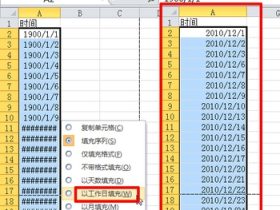 excel2010中的以工作日填充日期的功能