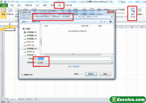 启动excel2010的同时打开多个文件第2张