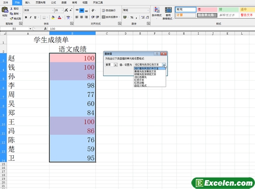 在excel2010中设置重复值的格式方法第2张