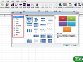 excel2010中的SmartArt图形功能