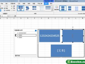 在SmartArt图形中输入文本
