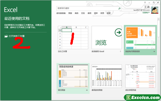 学习下excel2013电子表格软件第1张