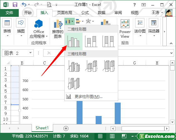 excel2013中如何创建图表第2张