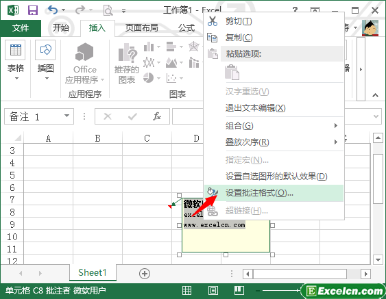 excel2013中的批注功能第3张