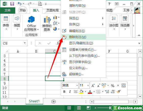 excel2013中的批注功能第4张