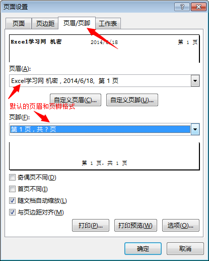 在excel2013中添加页眉和页脚第2张