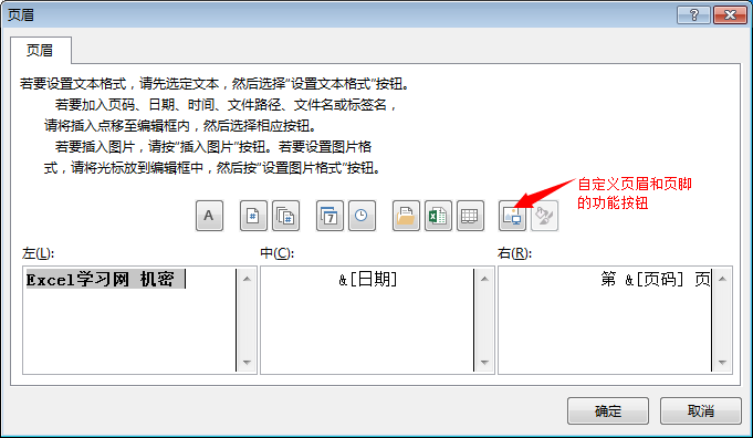 在excel2013中添加页眉和页脚第3张