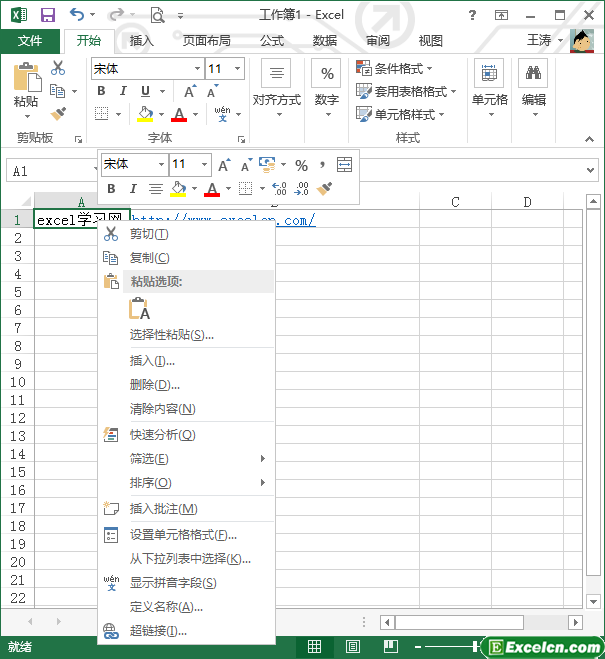 使用excel右键菜单第1张