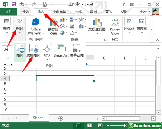 excel2013的联机图片功能第1张