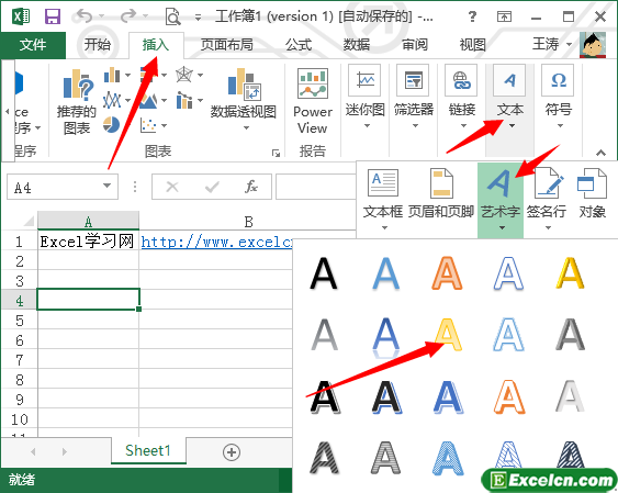 excel2013中的艺术字和自选图形第1张