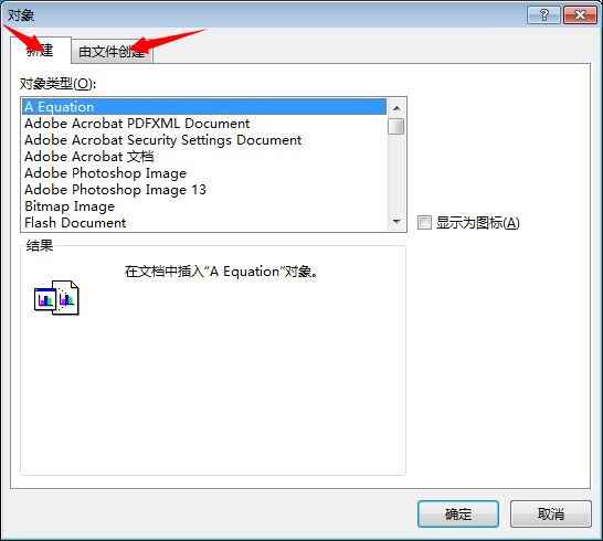 excel2013中插入对象文件第2张