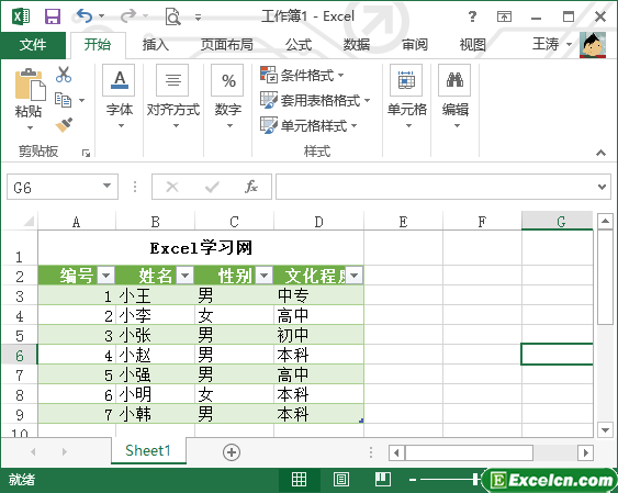 excel中的自动套用表格格式第4张