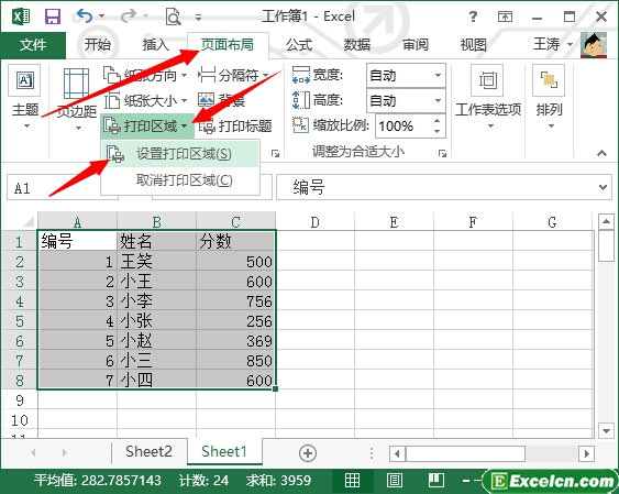 设置excel2013表格的打印区域第2张