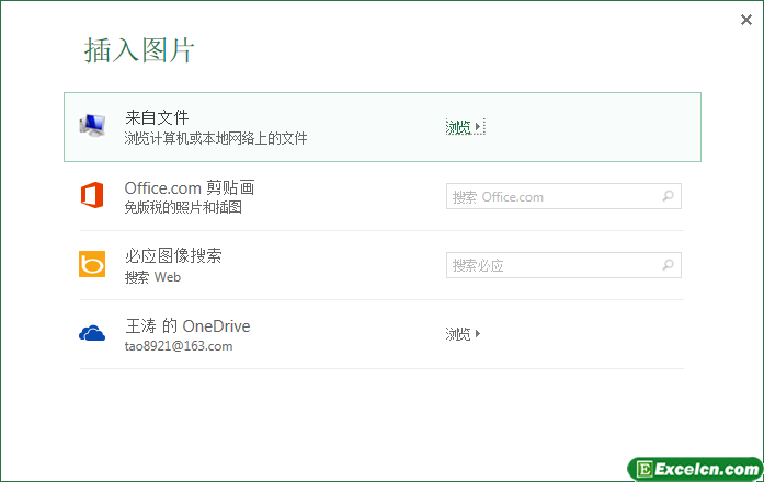 给excel2013工作表设置背景第2张