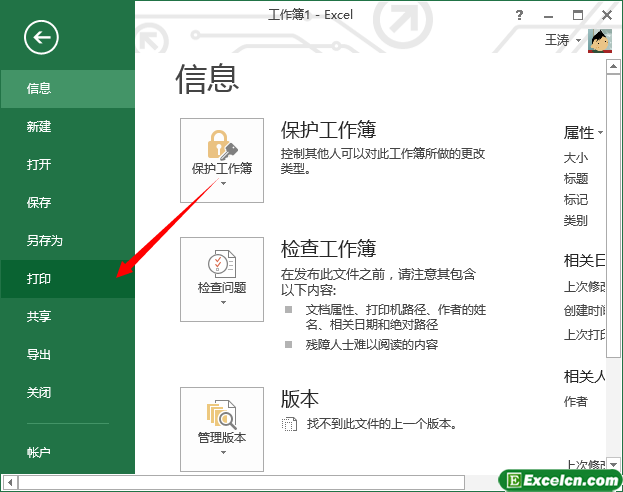 excel2013做的工作表打印出来第2张