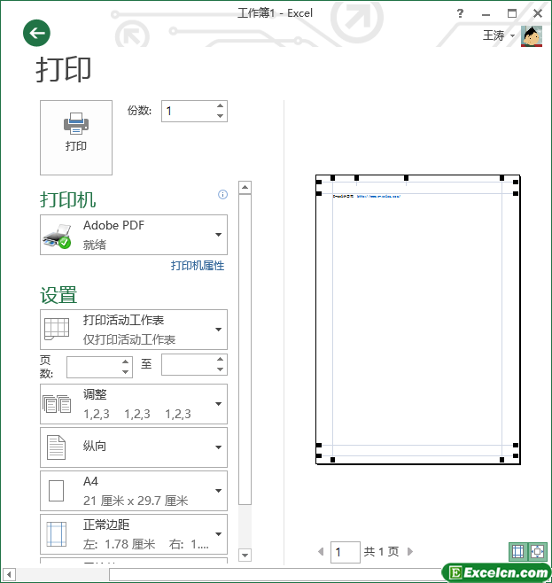 excel2013做的工作表打印出来第3张