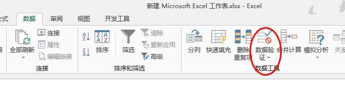 excel2013的数据有效性在哪第2张