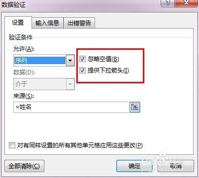 excel2013的数据有效性在哪第4张